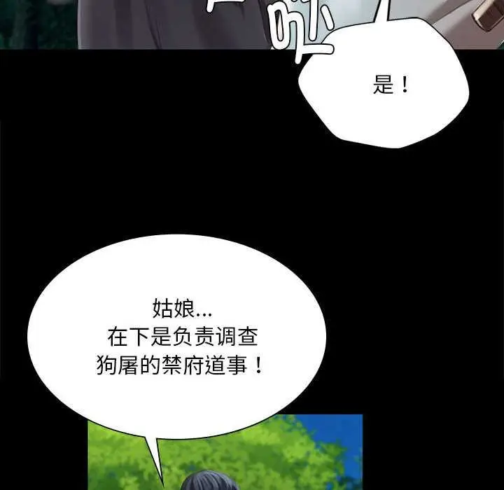 漫画《小姐》第93话第90张图