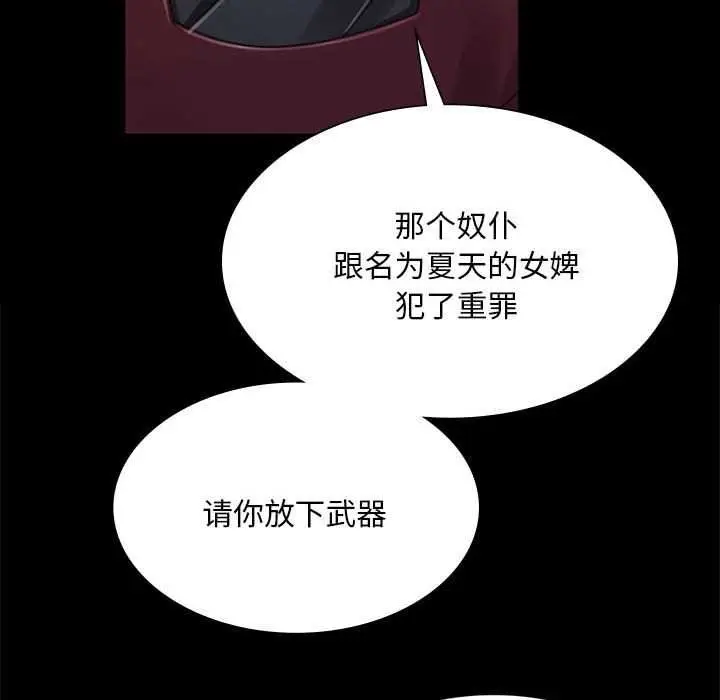 漫画《小姐》第93话第92张图