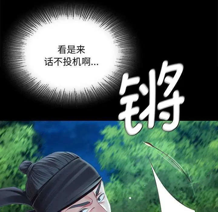 漫画《小姐》第93话第99张图