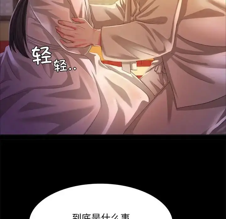漫画《小姐》第18话第110张图