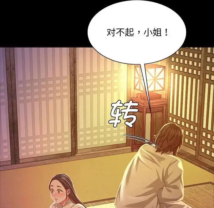 漫画《小姐》第18话第130张图