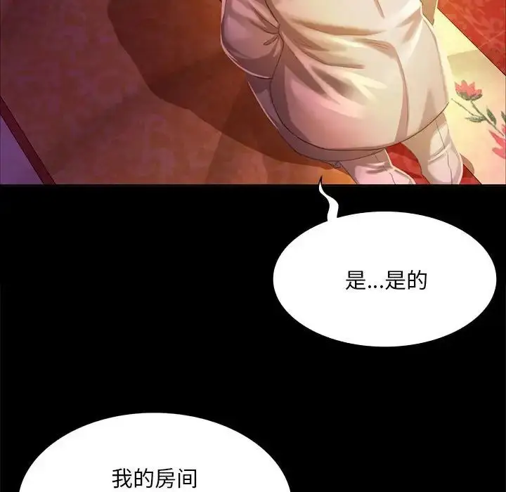 漫画《小姐》第18话第149张图