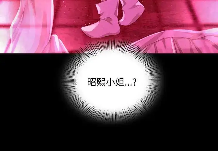 漫画《小姐》第18话第4张图