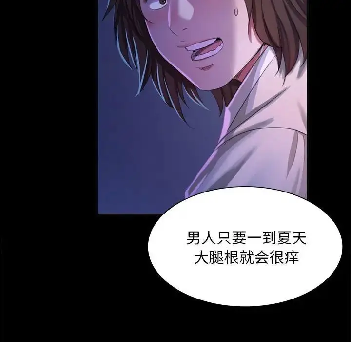 漫画《小姐》第18话第77张图