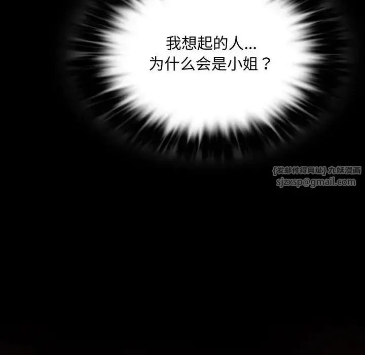 漫画《小姐》第18话第8张图