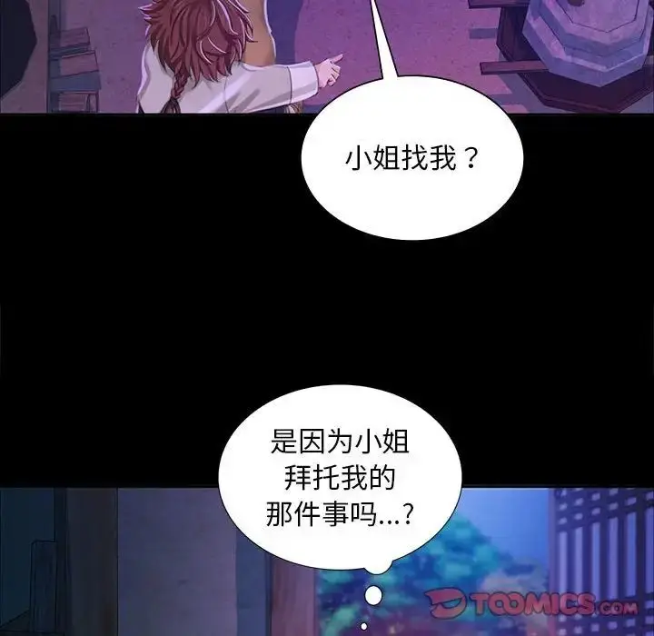 漫画《小姐》第18话第81张图