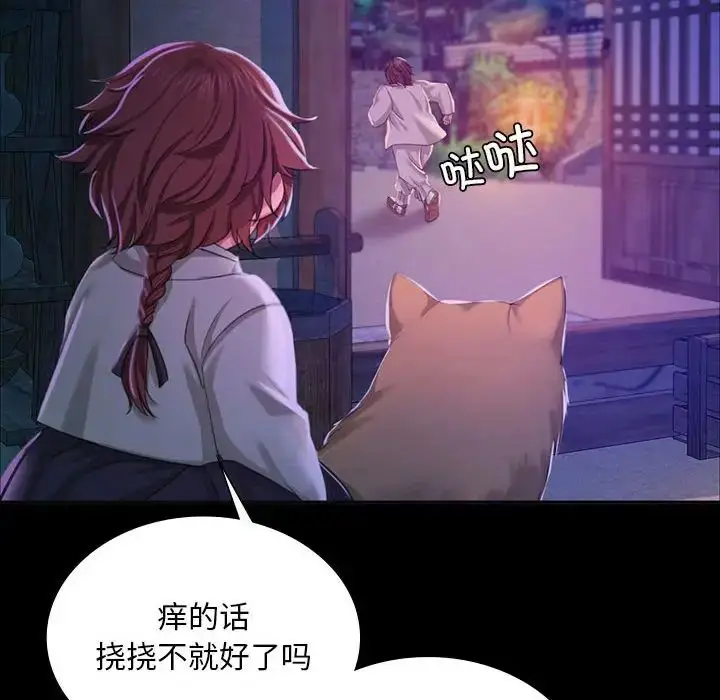 漫画《小姐》第18话第82张图