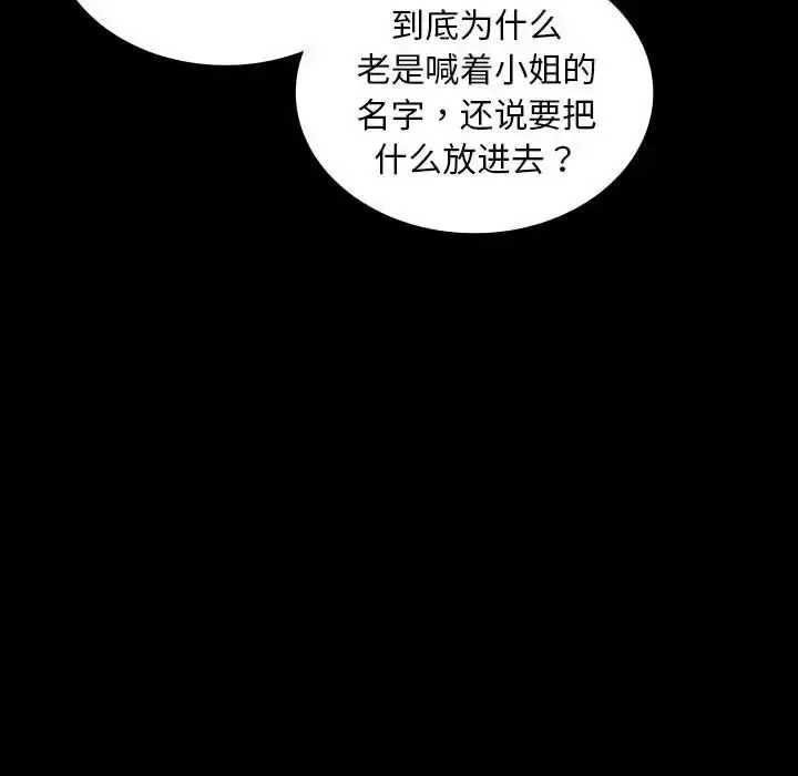 漫画《小姐》第18话第83张图