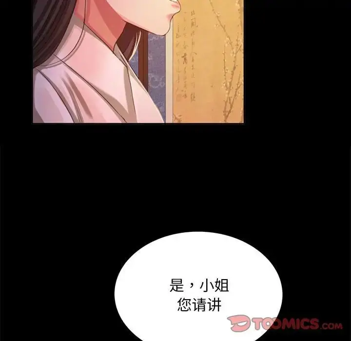 漫画《小姐》第18话第99张图