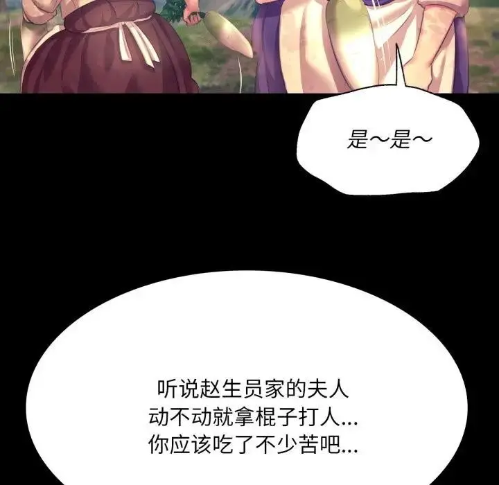 漫画《小姐》第80话第137张图