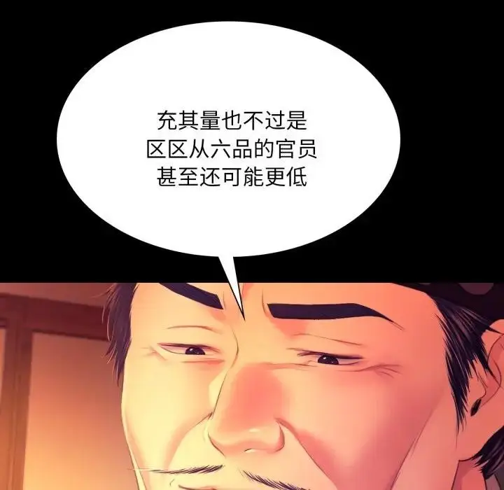 漫画《小姐》第80话第32张图