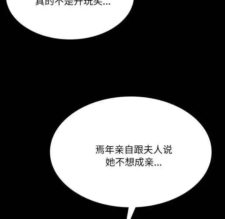 漫画《小姐》第80话第54张图