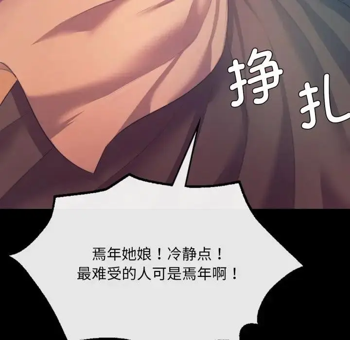 漫画《小姐》第80话第61张图