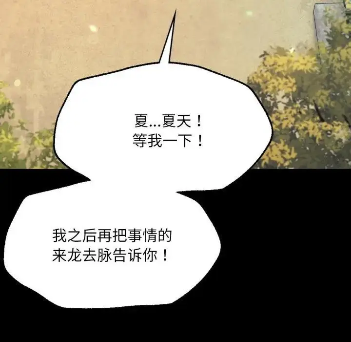 漫画《小姐》第80话第65张图
