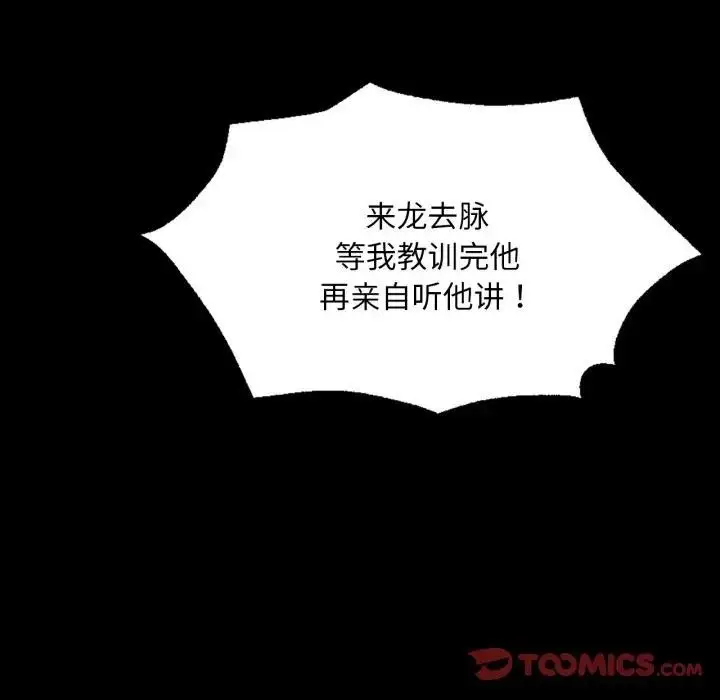 漫画《小姐》第80话第66张图