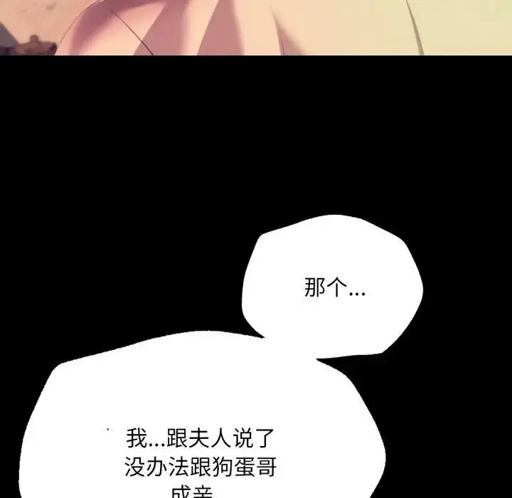 漫画《小姐》第80话第77张图