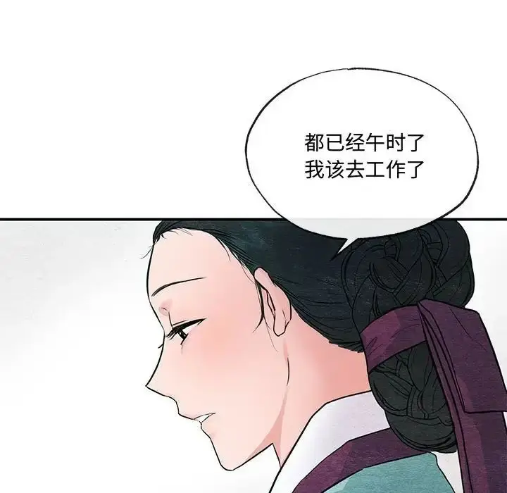 漫画《小姐》第30话第18张图