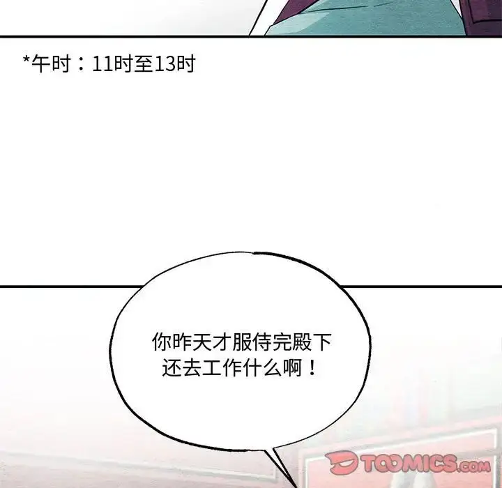 漫画《小姐》第30话第19张图
