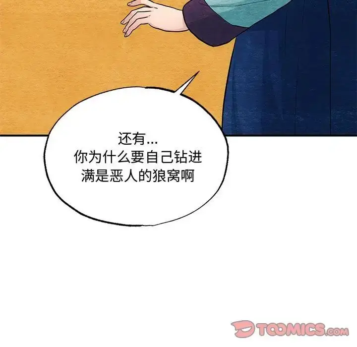 漫画《小姐》第30话第21张图