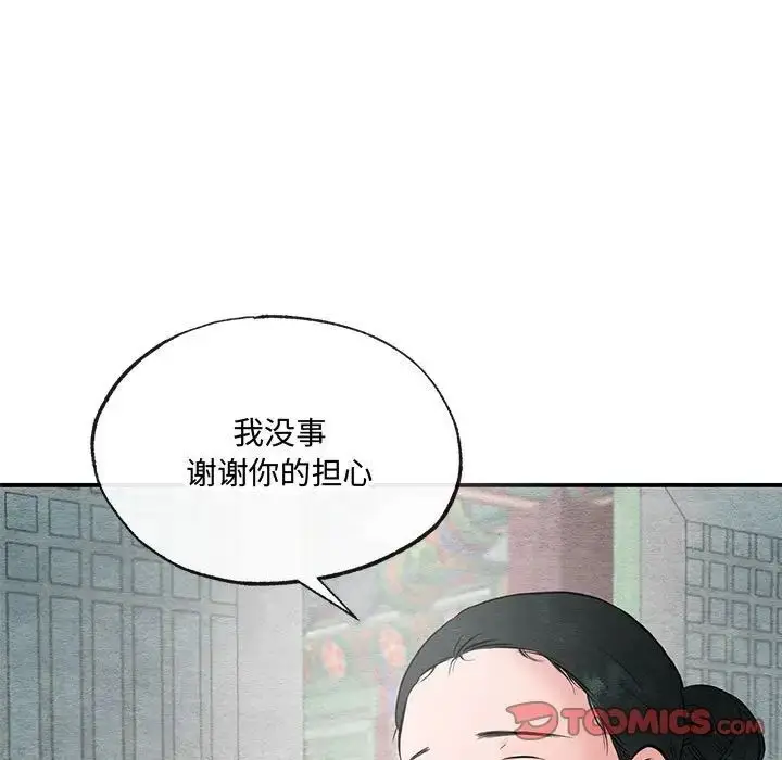 漫画《小姐》第30话第25张图