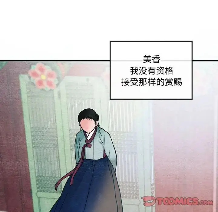 漫画《小姐》第30话第29张图