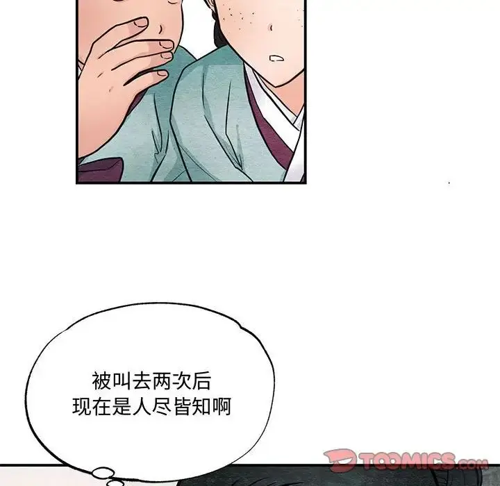 漫画《小姐》第30话第39张图