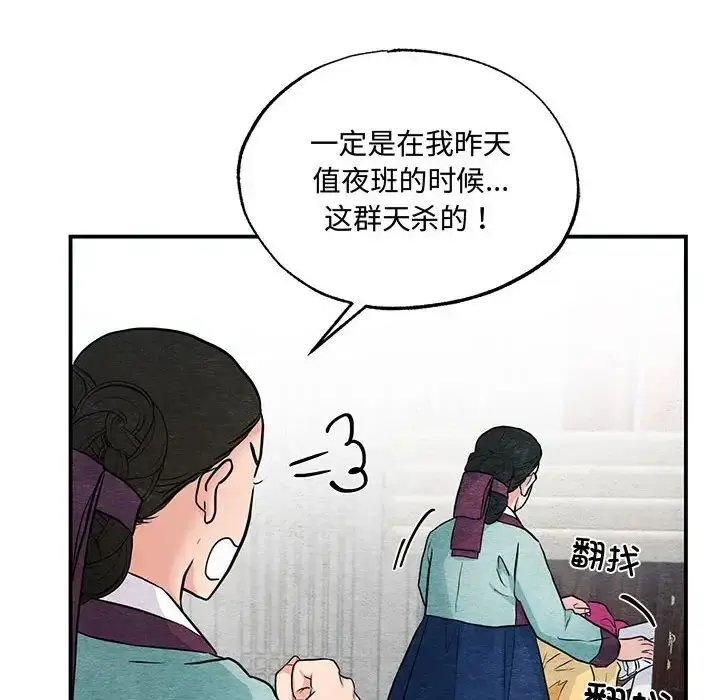 漫画《小姐》第30话第6张图