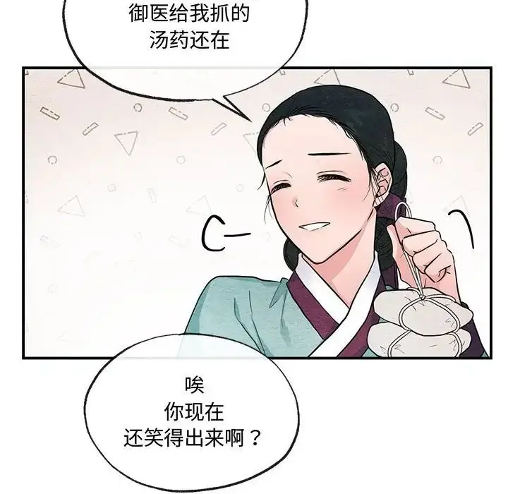 漫画《小姐》第30话第8张图