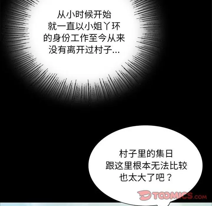 漫画《小姐》第36话第102张图