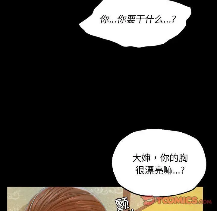 漫画《小姐》第36话第120张图