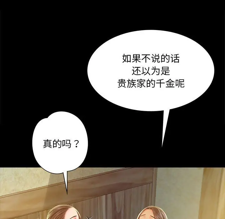 漫画《小姐》第36话第15张图