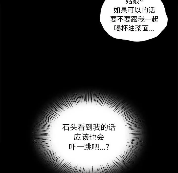 漫画《小姐》第36话第17张图