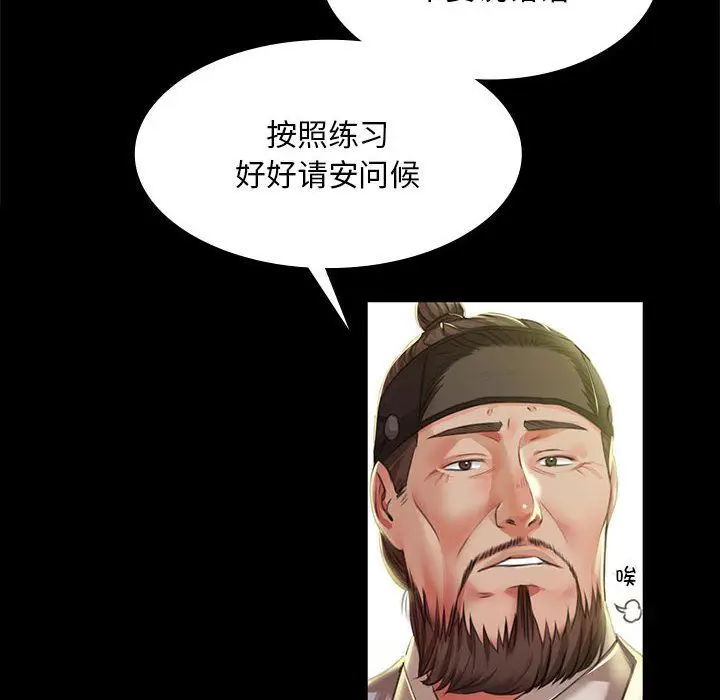 漫画《小姐》第36话第24张图