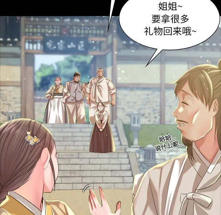 漫画《小姐》第36话第32张图