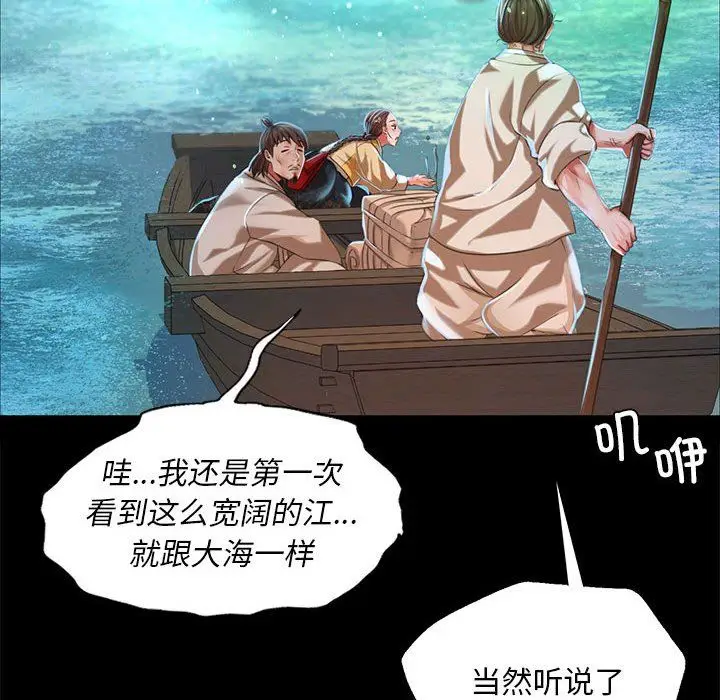 漫画《小姐》第36话第77张图