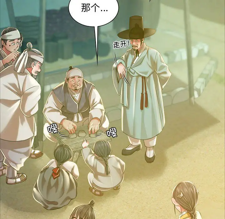 漫画《小姐》第36话第97张图