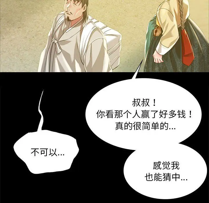 漫画《小姐》第36话第98张图