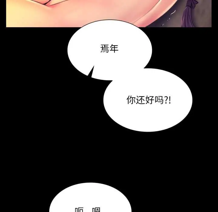 漫画《小姐》第78话第105张图