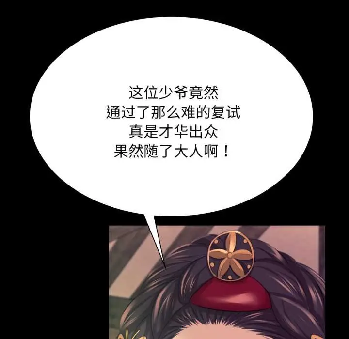 漫画《小姐》第78话第128张图