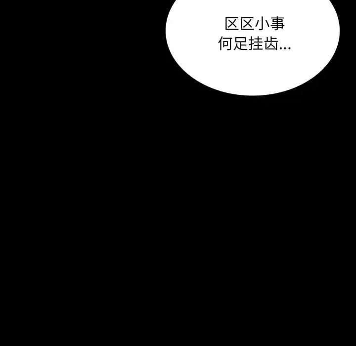 漫画《小姐》第78话第133张图