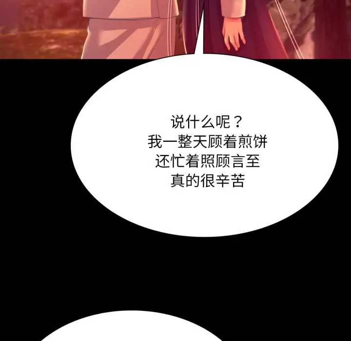 漫画《小姐》第78话第177张图