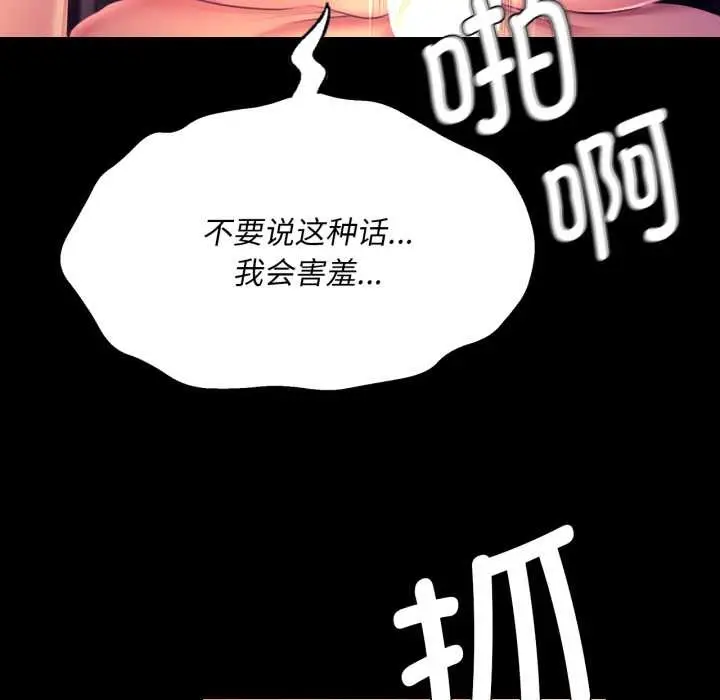 漫画《小姐》第78话第85张图