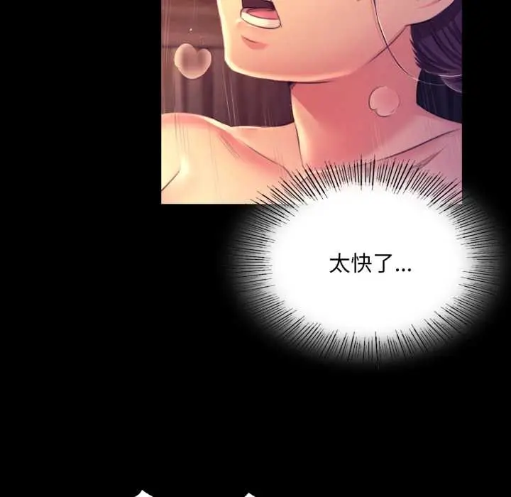 漫画《小姐》第78话第91张图
