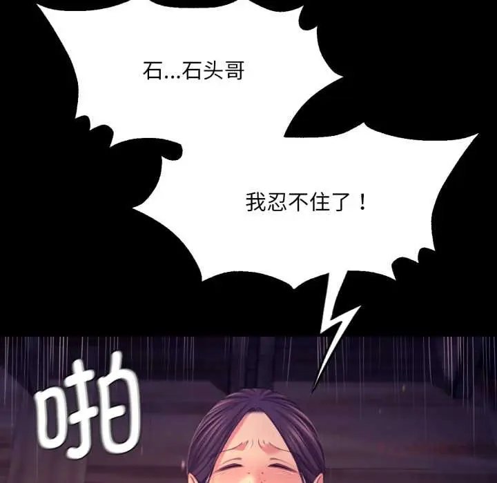 漫画《小姐》第78话第92张图