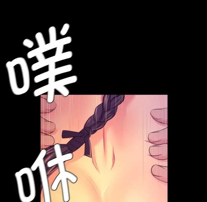 漫画《小姐》第78话第97张图
