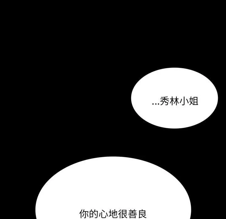 漫画《小姐》第48话第104张图