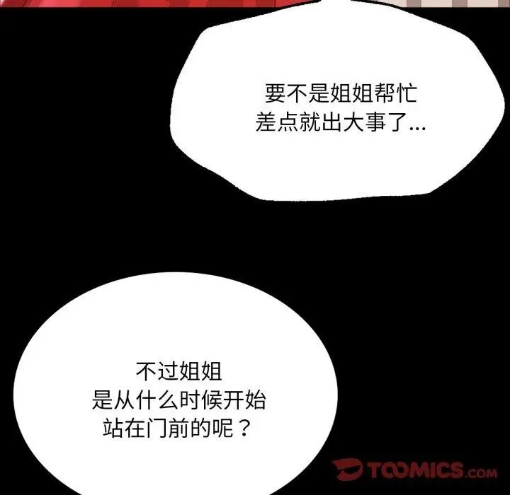 漫画《小姐》第48话第28张图