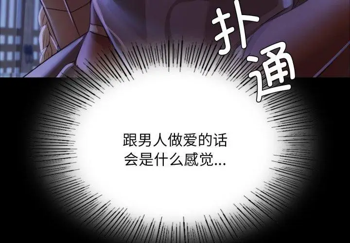 漫画《小姐》第48话第3张图