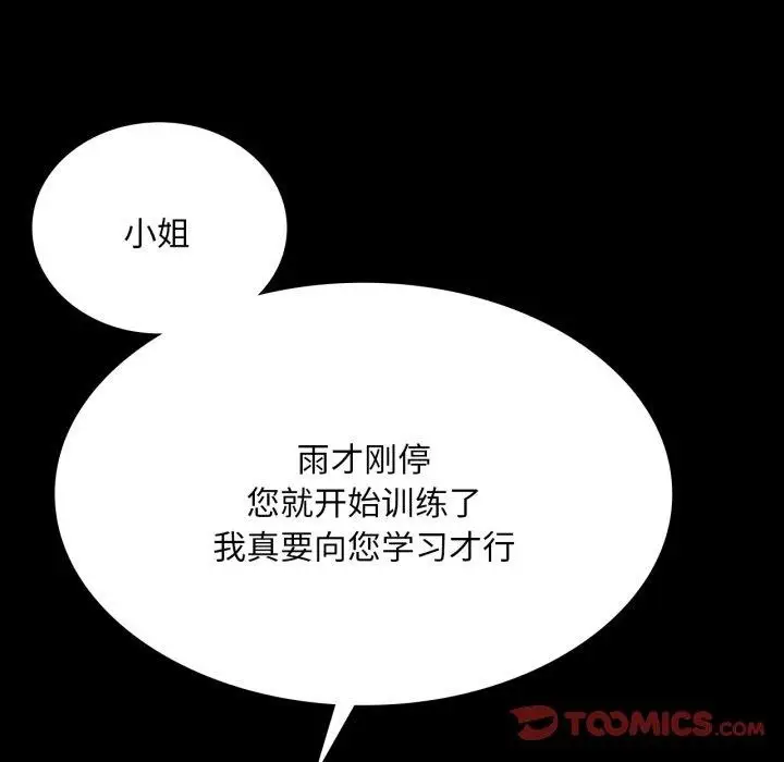 漫画《小姐》第48话第52张图