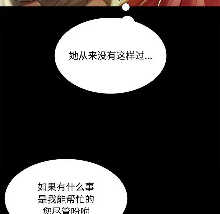 漫画《小姐》第28话第103张图